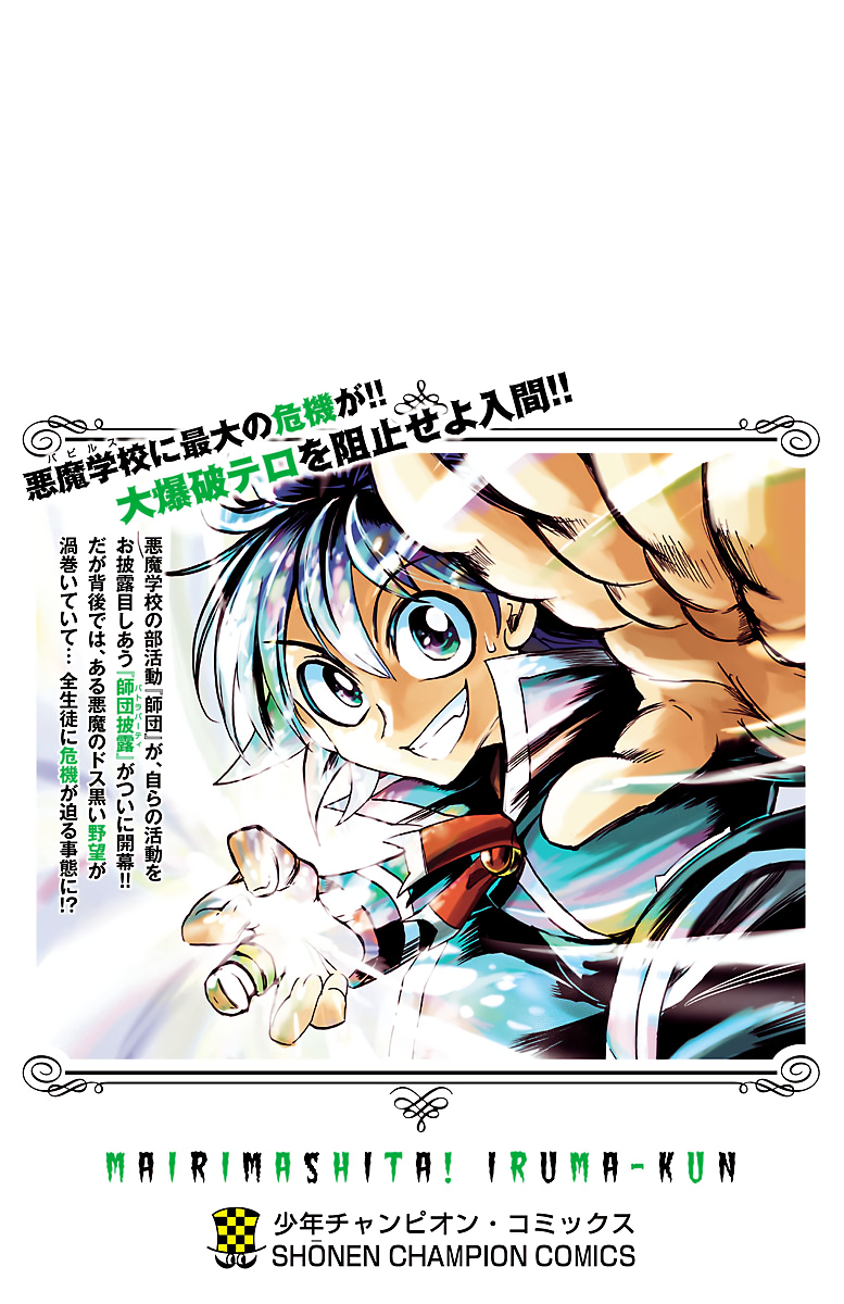Mairimashita! Iruma-kun, Chapter 34.5 image 5